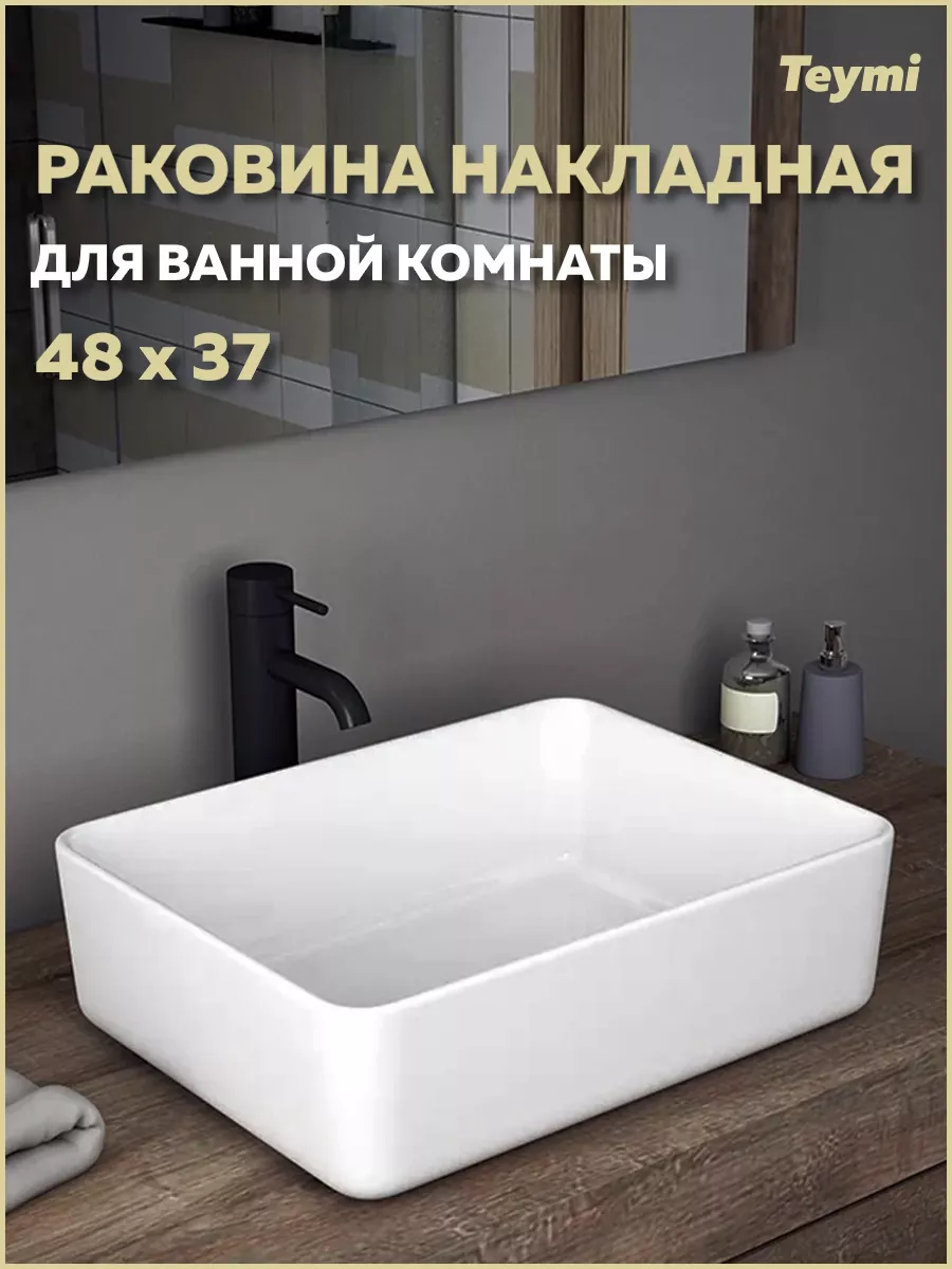 Раковина для ванной накладная Helmi 50 белая T50302