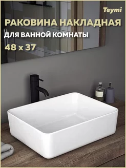 Раковина накладная Helmi 50 белая T50302 Teymi 84541955 купить за 3 290 ₽ в интернет-магазине Wildberries