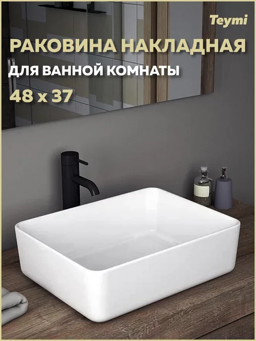 Teymi Раковина для ванной накладная Helmi 50 белая T50302, белый