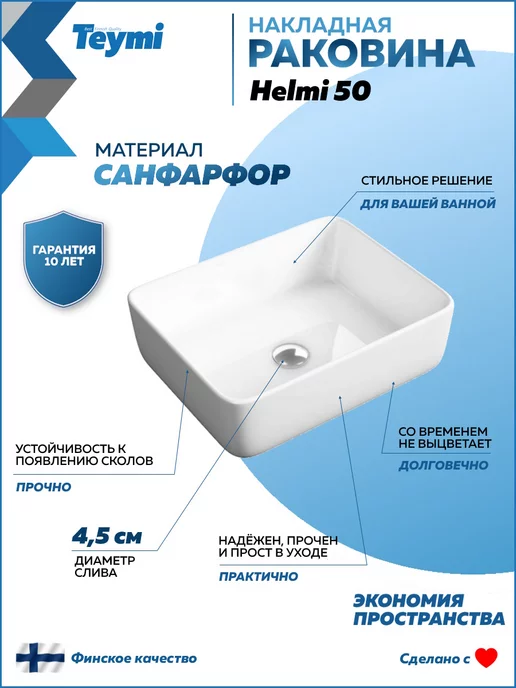 Teymi Раковина для ванной накладная Helmi 50 белая T50302, белый, фото 2