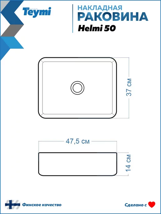Teymi Раковина для ванной накладная Helmi 50 белая T50302, белый, фото 5