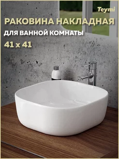 Раковина накладная Solli 41 artceramic, белая T50203 Teymi 84541987 купить за 3 114 ₽ в интернет-магазине Wildberries