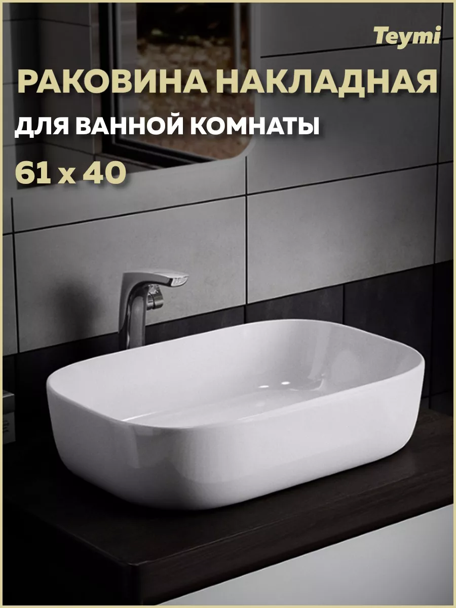 Раковина для ванной накладная Solli 60 белая T50202