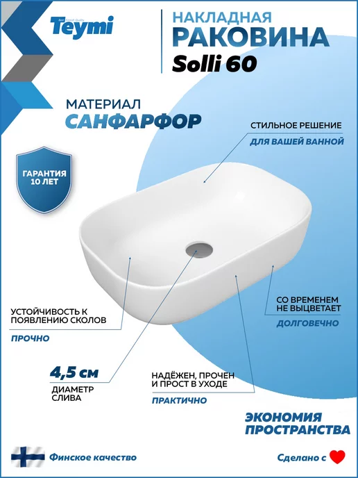 Teymi Раковина для ванной накладная Solli 60 белая T50202, белый, фото 2