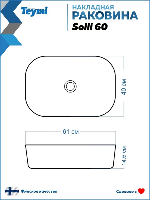 Teymi Раковина для ванной накладная Solli 60 белая T50202, белый, фото 4
