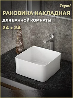 Раковина накладная Helmi Mini 24 artceramic, белая T50303 Teymi 84551954 купить за 3 282 ₽ в интернет-магазине Wildberries