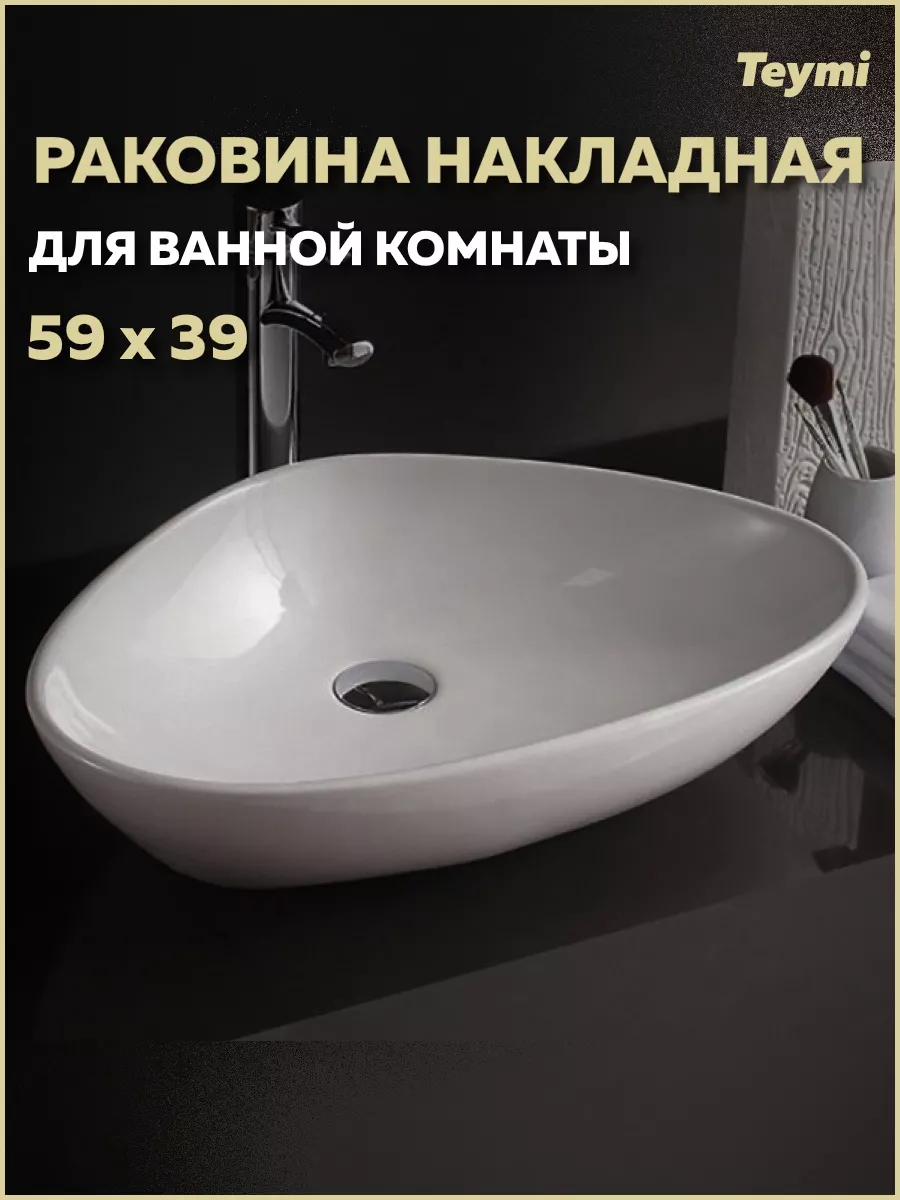 Раковина для ванной накладная Ellie 60 белая T50802