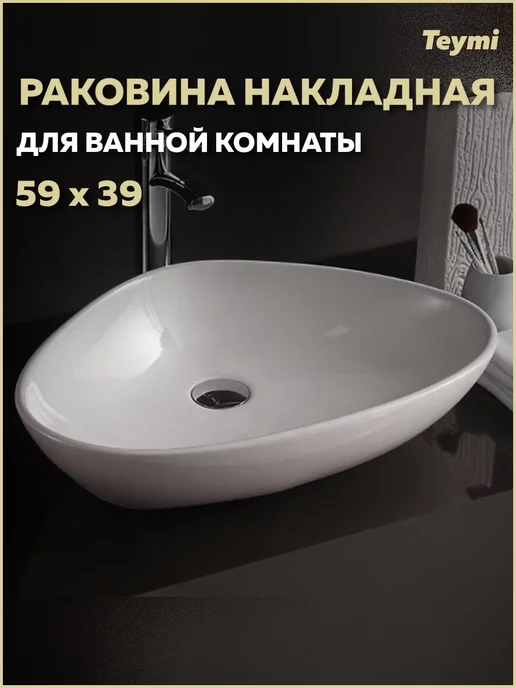 Teymi Раковина для ванной накладная Ellie 60 белая T50802, белый