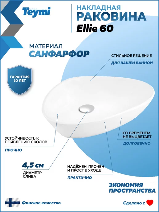 Teymi Раковина для ванной накладная Ellie 60 белая T50802, белый, фото 2