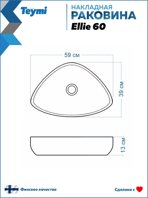 Teymi Раковина для ванной накладная Ellie 60 белая T50802, белый, фото 4