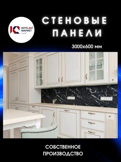 ЮГPLASTМАРКЕТ Фартук кухонный на стену Крестола Блэк 3000х600, 3000x600