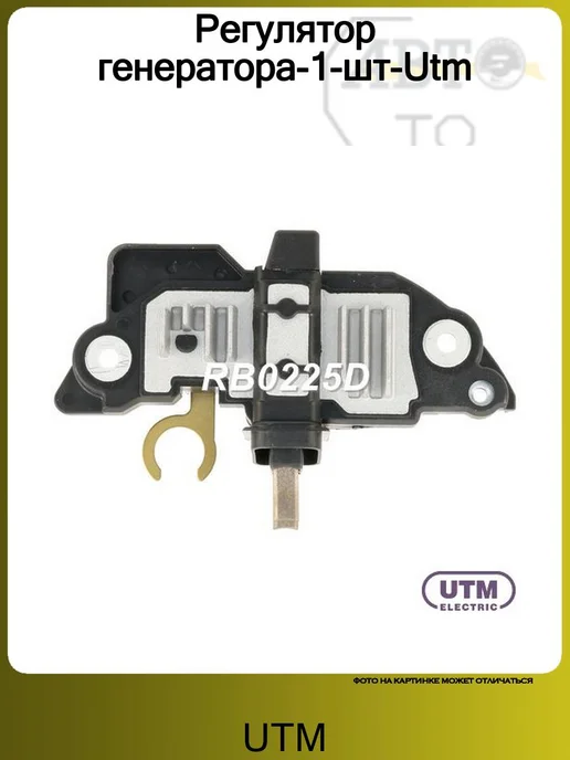 UTM Реле-регулятор напряжения VW GOLF IV 97>, вариант