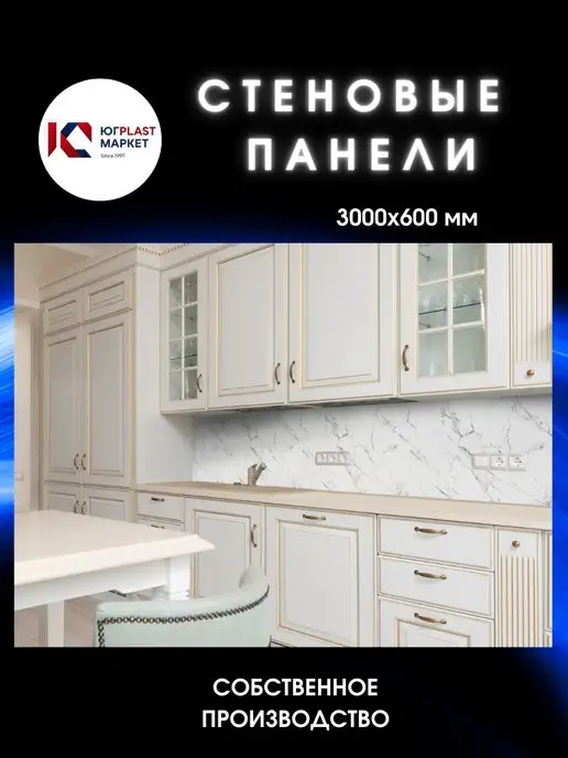 ЮГPLASTМАРКЕТ Фартук кухонный на стену Крестолла 4000х600, 3000x600
