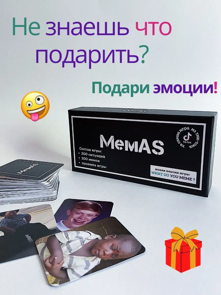 Настольная игра Что за мем для всей семьи какой ты мемограм MemAS 84583024  купить в интернет-магазине Wildberries