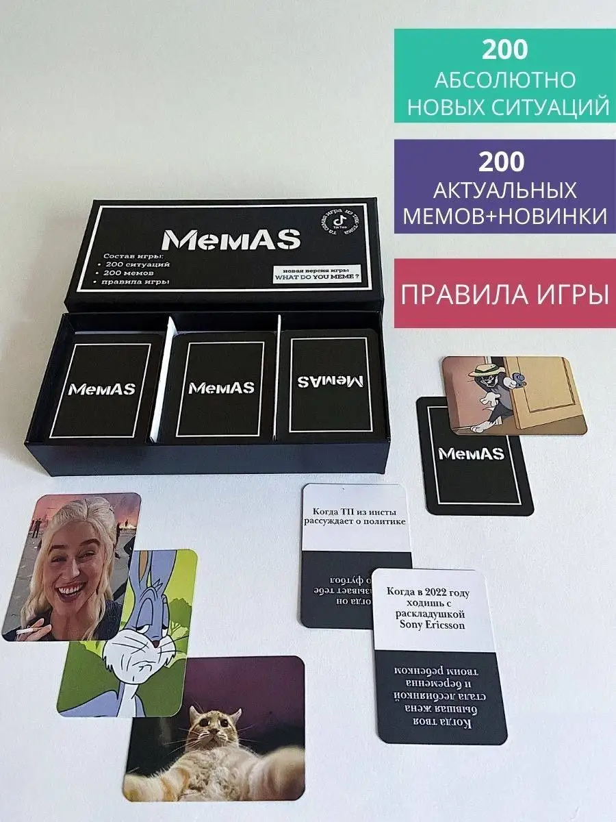 Настольная игра Что за мем для всей семьи какой ты мемограм MemAS 84583024  купить в интернет-магазине Wildberries