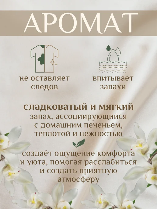 ФЛЮИД Саше ароматическое для гардероба и белья, вариант, фото 2
