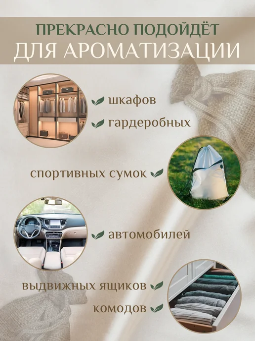 ФЛЮИД Саше ароматическое для гардероба и белья, вариант, фото 4