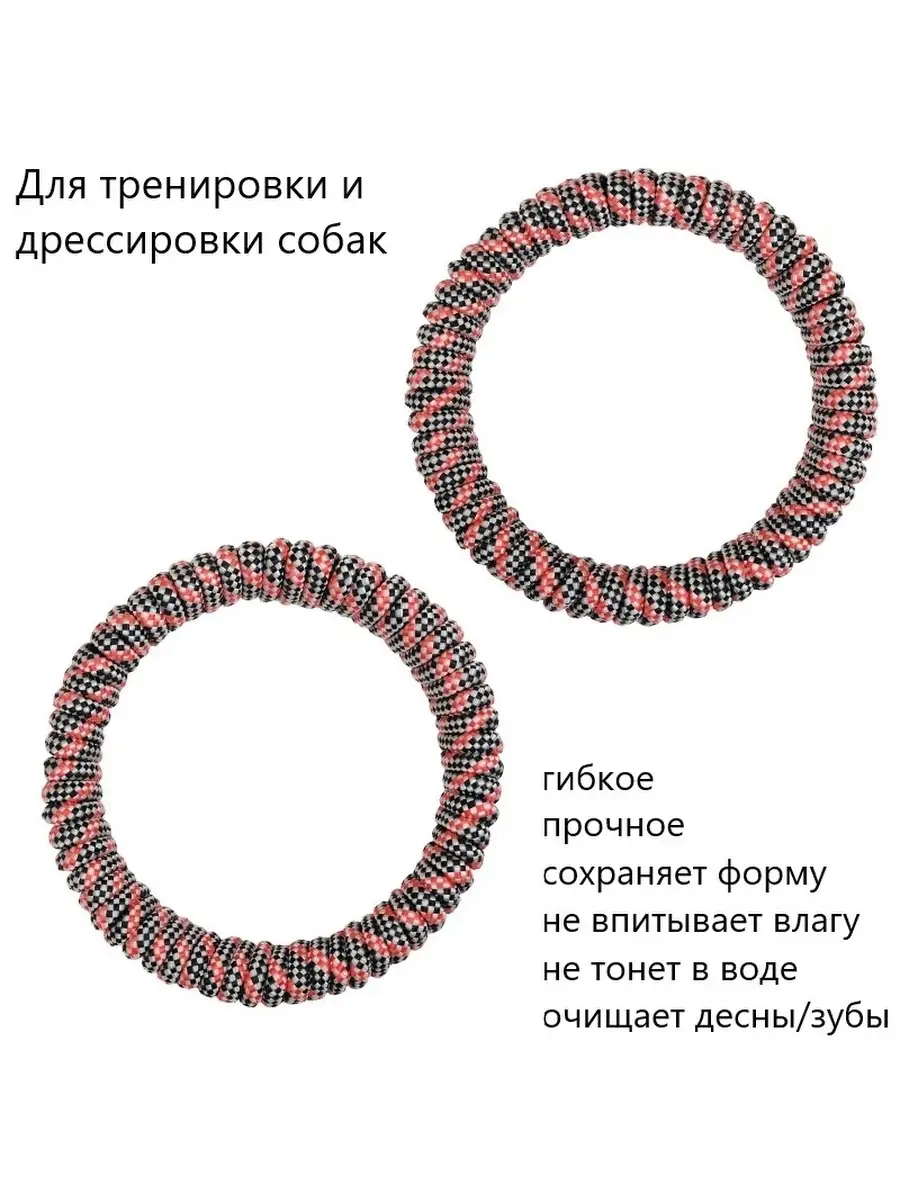 Комплект 2 Красных 20 см Кольца гибких оплетенных (аппорт пуллер) Игрушки  для больших собак (Россия) Игруля. 84583183 купить за 1 169 ₽ в  интернет-магазине Wildberries