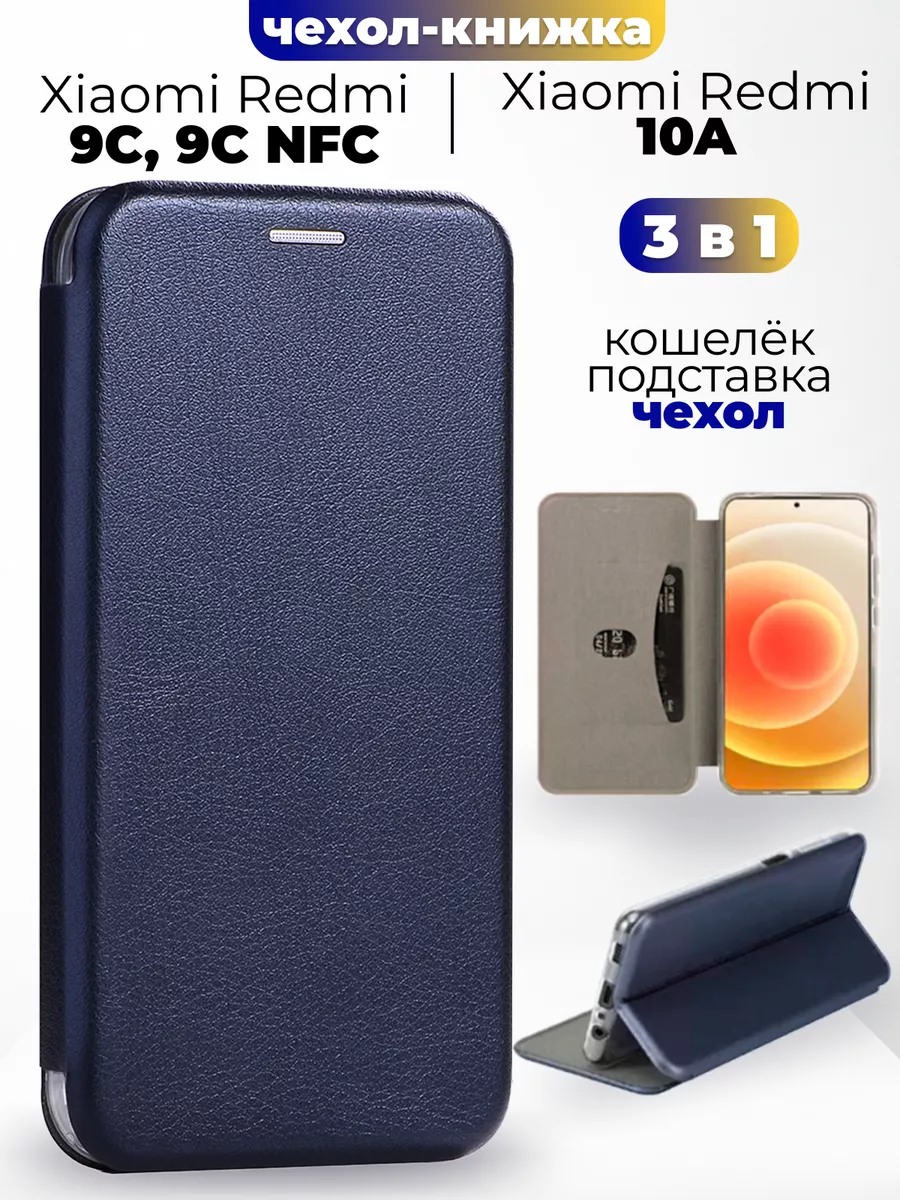 Чехол на Xiaomi Redmi 9C NFC, 10A YOU.CASE 84584192 купить за 335 ₽ в  интернет-магазине Wildberries