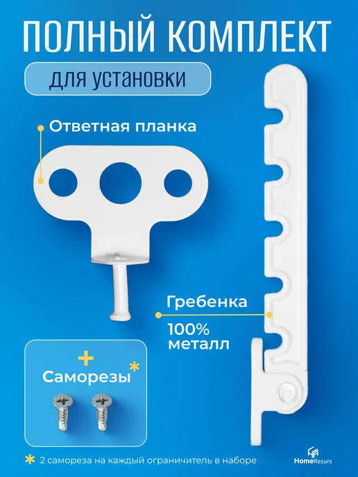 HomeResurs Гребёнка на окно металлическая для проветривания 3 штуки, белый, фото 3