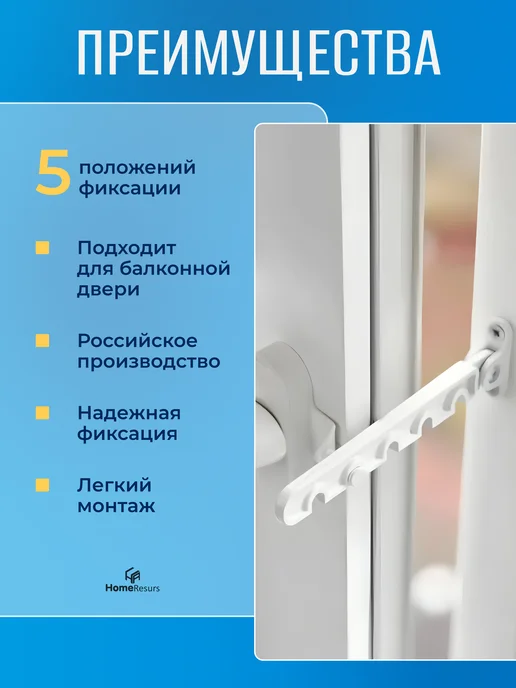 HomeResurs Ограничитель для окна металлический для проветривания 5 шт, 5 шт, фото 2
