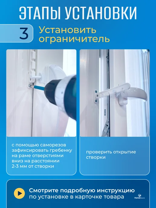 HomeResurs Ограничитель для окна металлический для проветривания 5 шт, 5 шт, фото 5