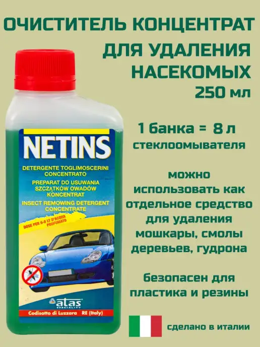 Atas Стеклоомывающая жидкость удаления насекомых концентрат 250мл, 250 мл