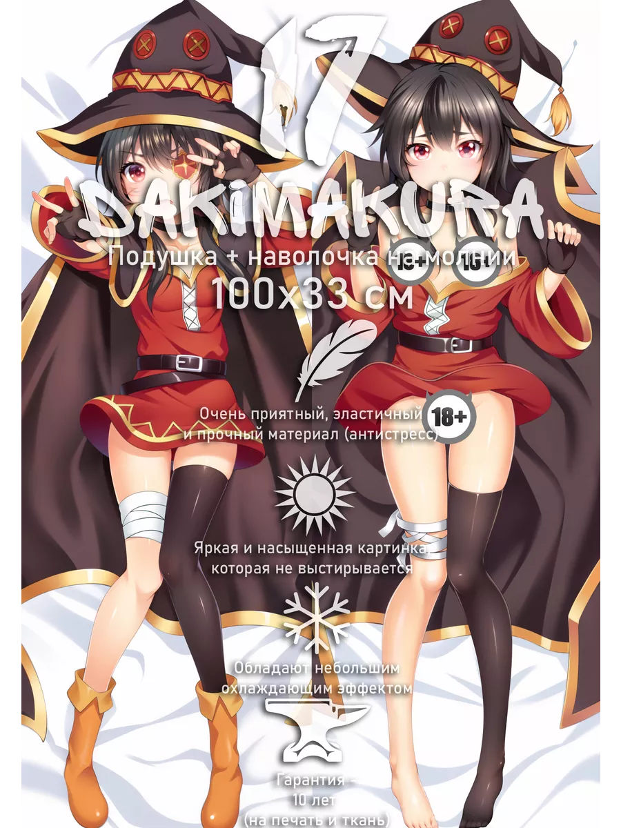 Дакимакура Мегумин Megumin 18+ 100х33 см dakimakura17 84607132 купить за 2  896 ₽ в интернет-магазине Wildberries