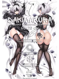 Дакимакура Nier Automata 2B 60х20 см dakimakura17 84608267 купить за 1 228 ₽ в интернет-магазине Wildberries