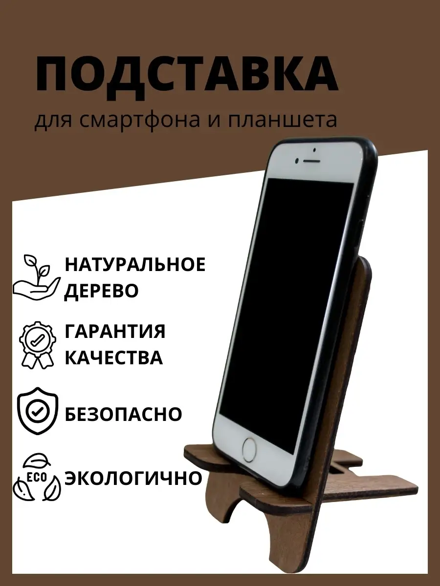 Подставка деревянная для телефона Storewood 84608649 купить в  интернет-магазине Wildberries