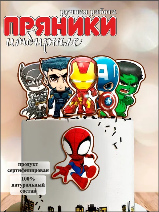 GINGER MANIA Пряники на торт мальчику Супер герои, 6 шт