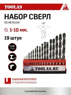 Набор сверл по металлу 1,0-10 мм. 19 шт. TOOLAS 84613555 купить за 395 ₽ в интернет-магазине Wildberries