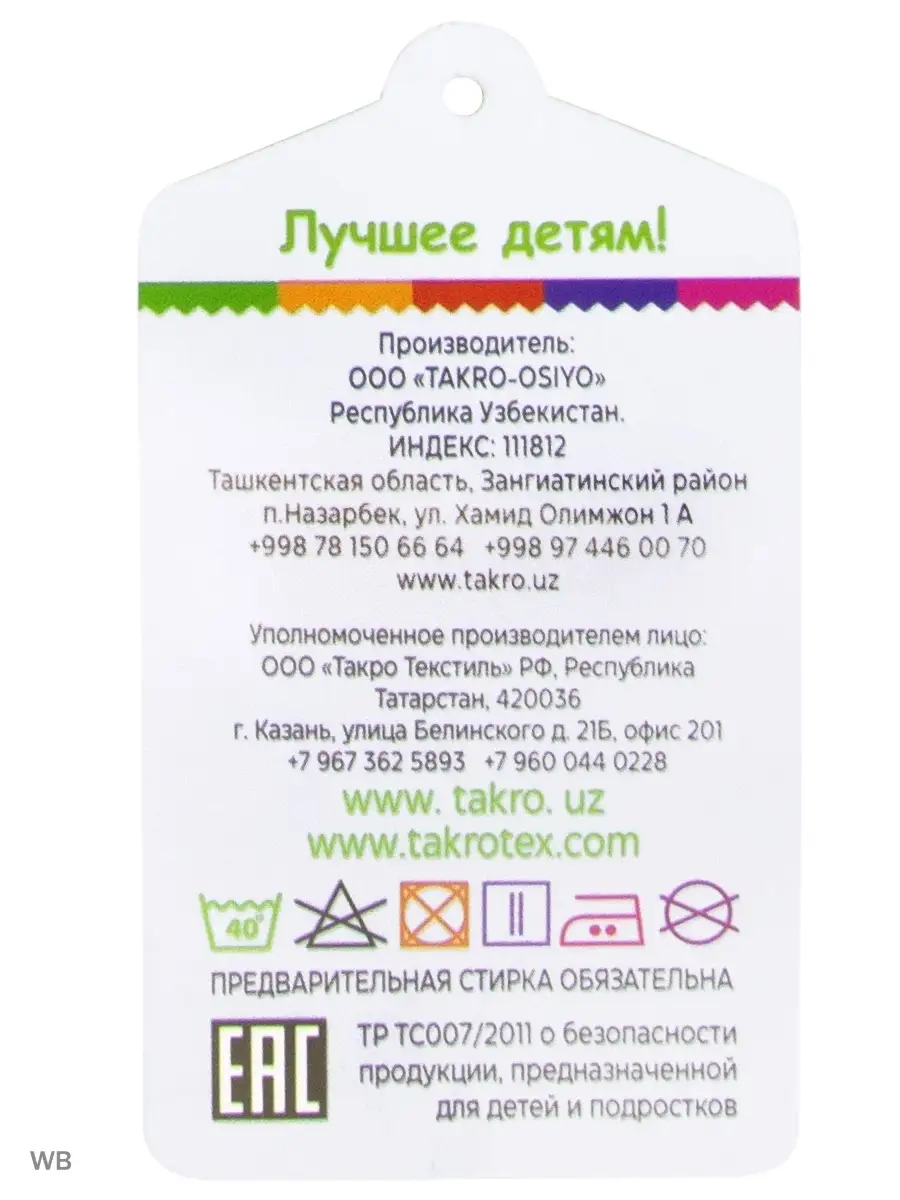 Пижама TAKRO- 84613558 купить за 870 ₽ в интернет-магазине Wildberries