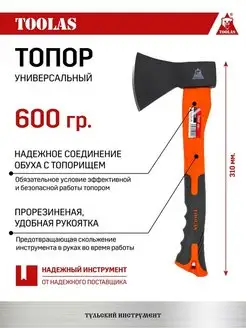 Топор 600г. фибергласс TOOLAS 84620468 купить за 697 ₽ в интернет-магазине Wildberries