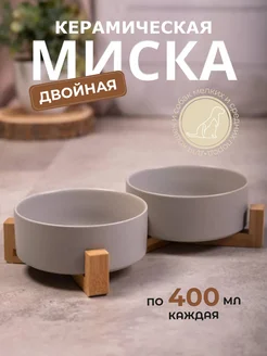 Миска для кошки собак Деливери трейд 84629015 купить за 1 016 ₽ в интернет-магазине Wildberries