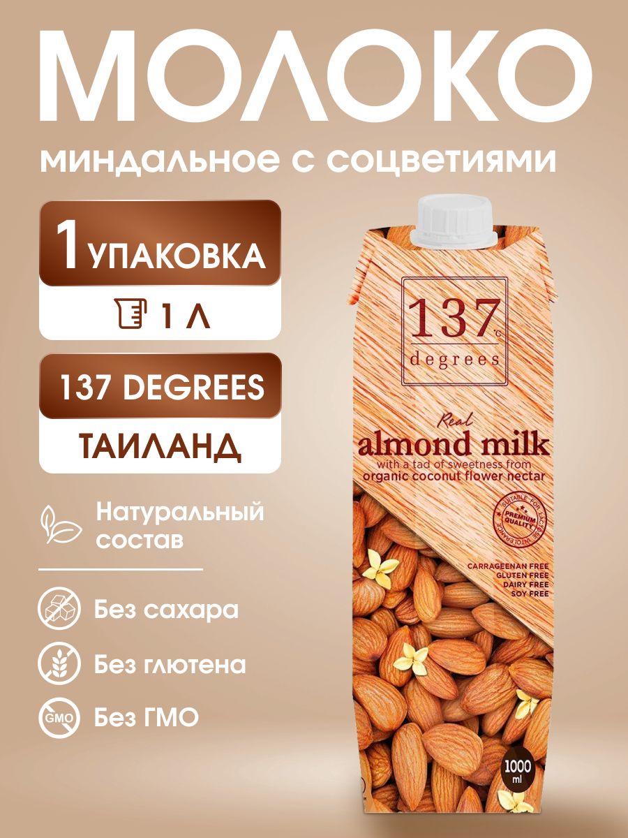 Миндальное молоко с нектаром кокосовых соцветий 137 degrees