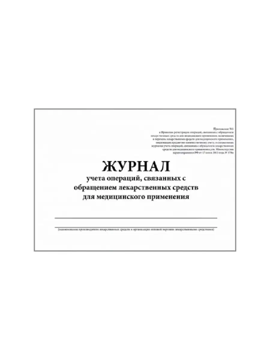 Журнал учета Аксессуары NoName 84632630 купить в интернет-магазине  Wildberries