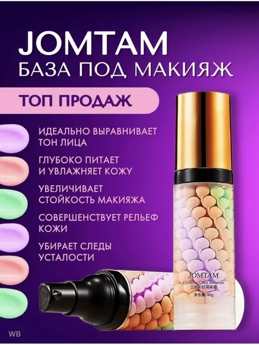 основа под макияж 3в1, корректор, консилер, праймер для лица, вариант