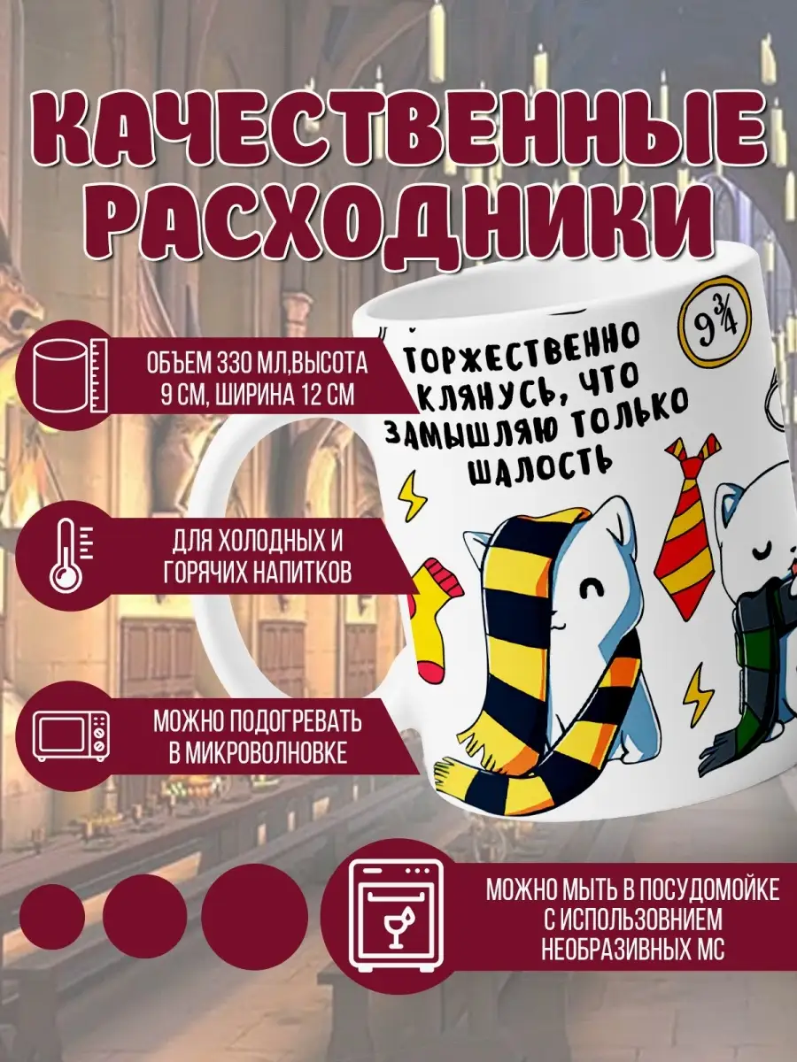 Geek zona - товары по твоему любимому фандому Кружка Гарри Поттер Котики  Замышляю шалость