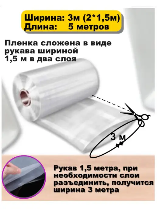 Садовница Пленка полиэтиленовая ГОСТ 5 х 3метра (рукав 1,5х2), 5x3, фото 2