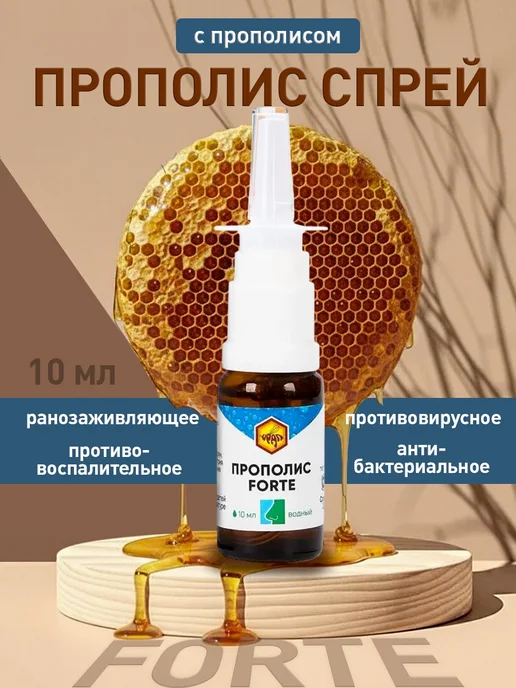 АЛТЫН СОЛОК Спрей с маточным молочком и прополисом от заложенности носа, вариант