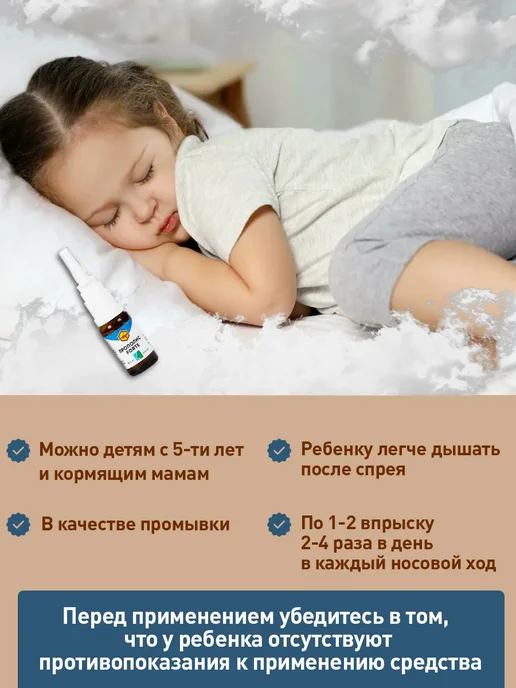 АЛТЫН СОЛОК Спрей с маточным молочком и прополисом от заложенности носа, вариант, фото 4