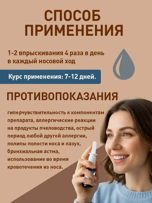 АЛТЫН СОЛОК Спрей с маточным молочком и прополисом от заложенности носа, вариант, фото 5