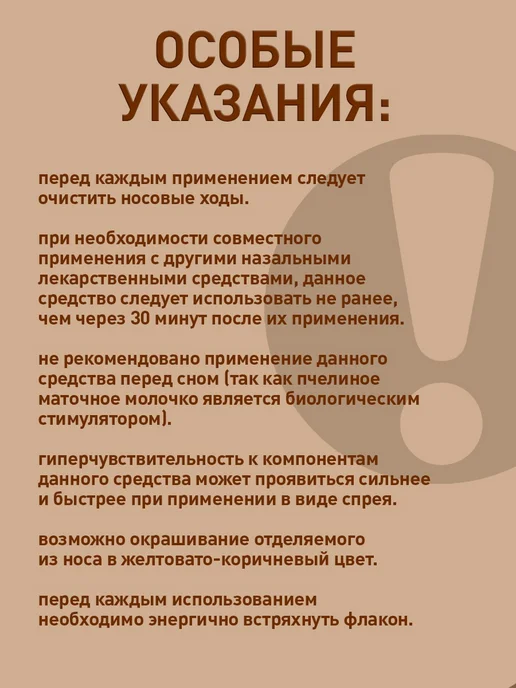 АЛТЫН СОЛОК Спрей с маточным молочком и прополисом от заложенности носа, вариант, фото 8