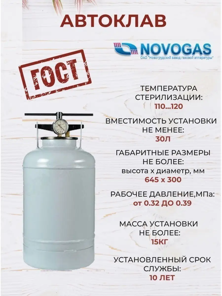 Автоклав белорусский для домашнего консервирования Novogas 84637844 купить  в интернет-магазине Wildberries