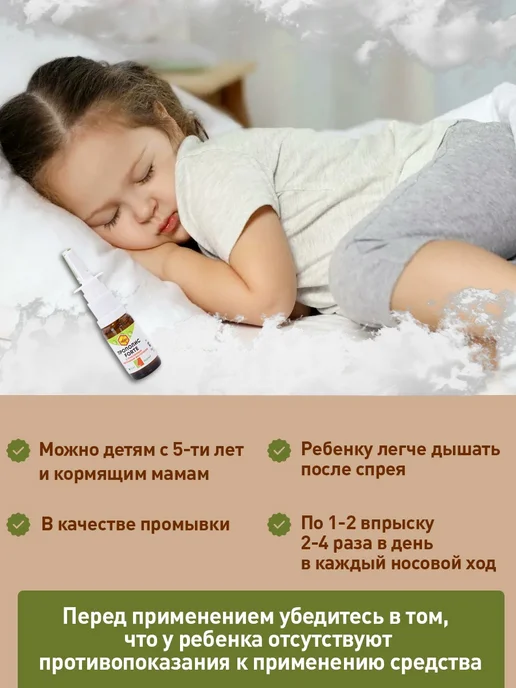 АЛТЫН СОЛОК Натуральный спрей для носа от насморка и заложенности, вариант, фото 4