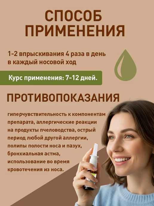 АЛТЫН СОЛОК Натуральный спрей для носа от насморка и заложенности, вариант, фото 5