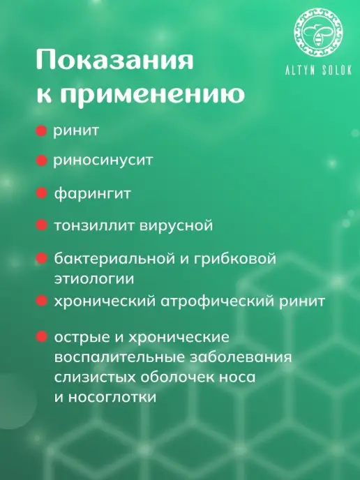 АЛТЫН СОЛОК Спрей назальный с маточным молочком, прополис жидкий, 10 мл, фото 3