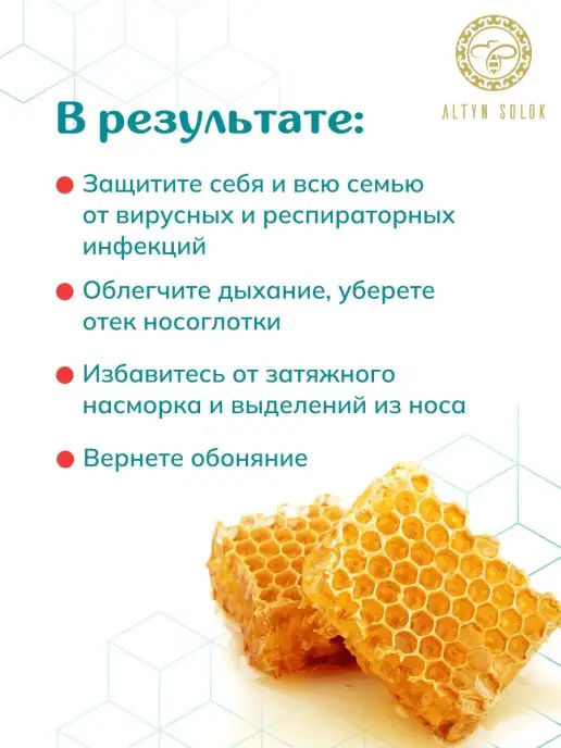 АЛТЫН СОЛОК Спрей назальный с маточным молочком, прополис жидкий, 10 мл, фото 4