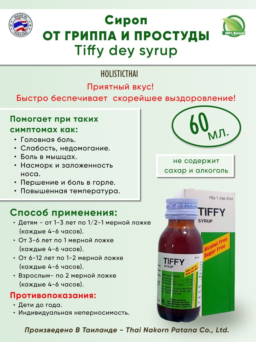 Tiffy dey. Сироп от простуды. Тиффи дей сироп. Сироп от простуды для детей от 1 года. Сироп от простуды Алтайский.